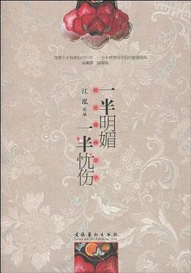 《一半明媚一半忧伤:民国那些女子》封面