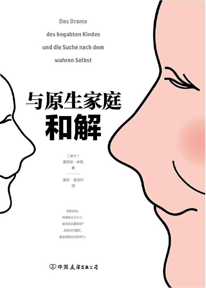 《与原生家庭和解》封面