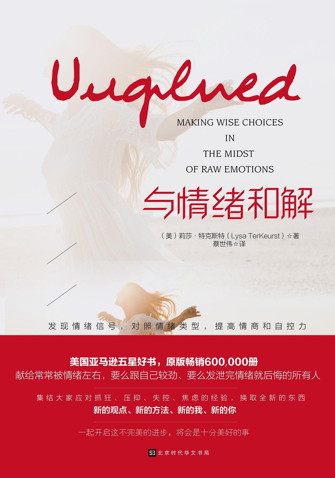 《与情绪和解》封面