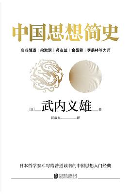 《中国思想简史》封面