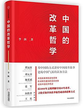 《中国的改革哲学》封面