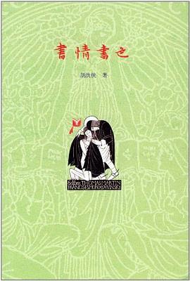 《书情书色》封面