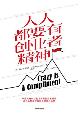 《人人都要有创业者精神》封面