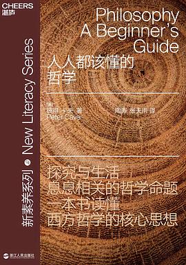 《人人都该懂的哲学》封面