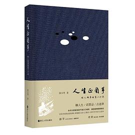 《人生正负手——做人做事做官60诀》封面
