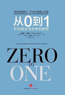 《从0到1》封面