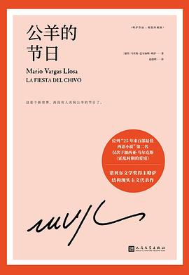 《公羊的节日》封面