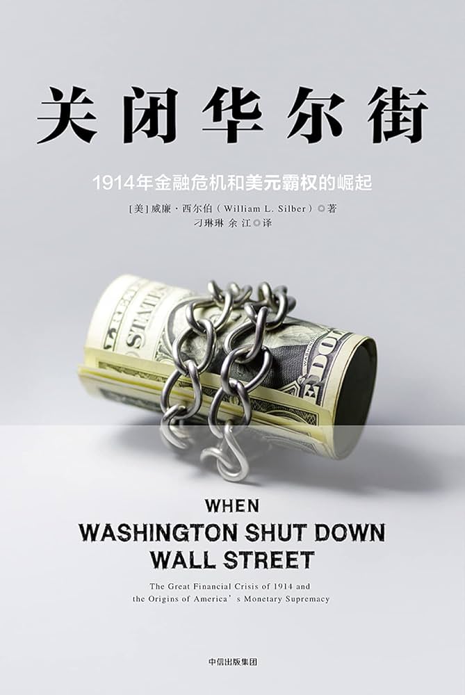 《关闭华尔街》封面