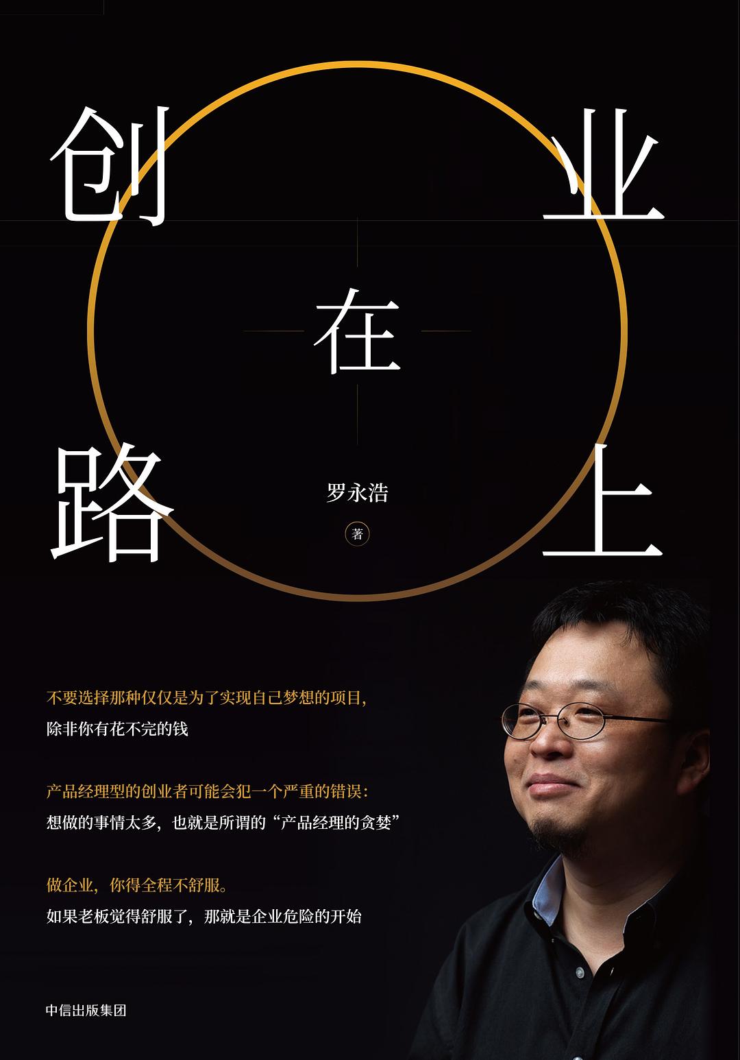 《创业在路上》封面