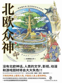 《北欧众神》封面