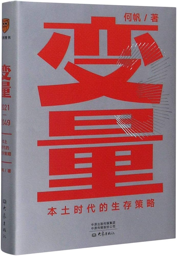 《变量》封面