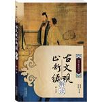 《古文观止新编解读》封面