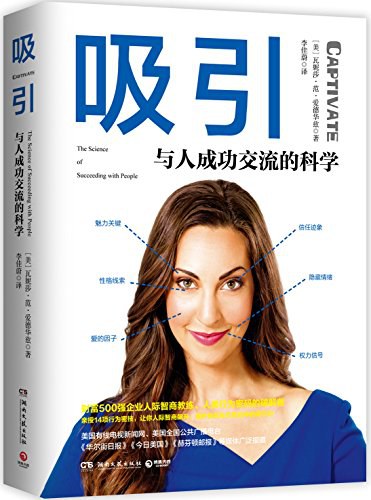 《吸引:与人成功交流的科学》封面
