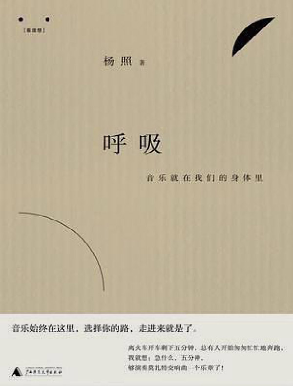 《呼吸:音乐就在我们的身体里》封面
