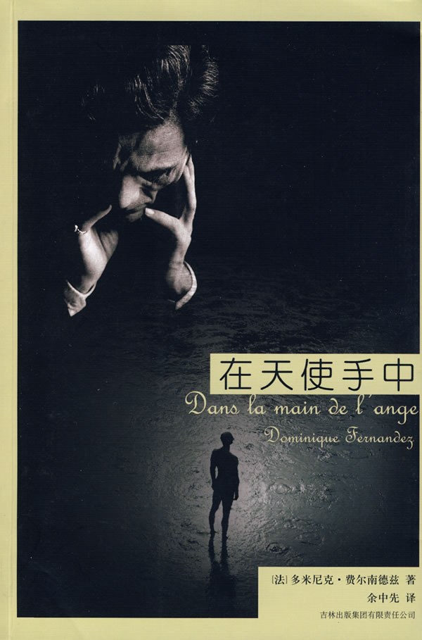 《在天使手中》封面