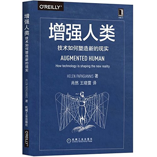 《增强人类:技术如何塑造新的现实》封面