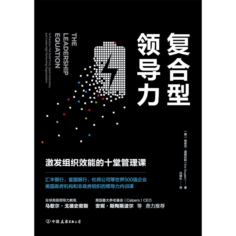 《复合型领导力》封面