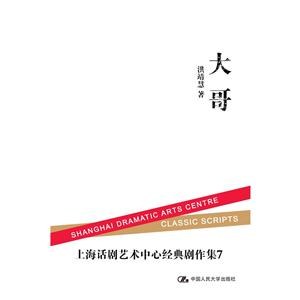 《大哥》封面