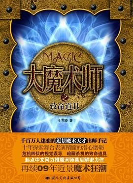 《大魔术师》封面