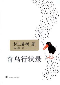 《奇鸟行状录》封面