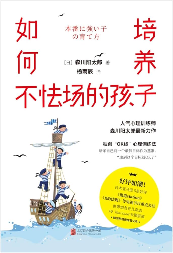 《如何培养不怯场的孩子》封面
