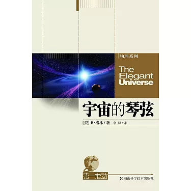 《宇宙的琴弦》封面
