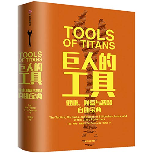 《巨人的工具》封面