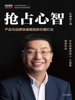 《抢占心智》封面