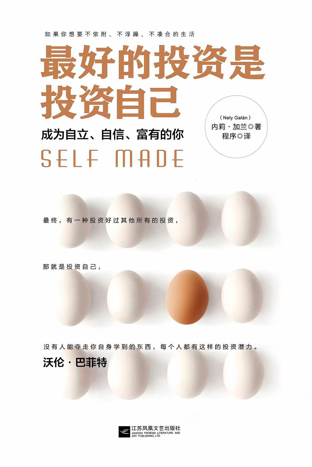 《最好的投资是投资自己》封面
