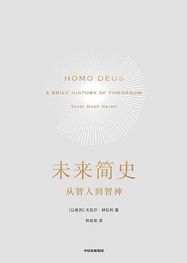 《未来简史》封面