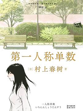 《村上春树短篇集》封面