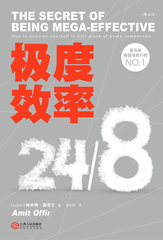 《极度效率》封面