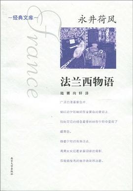 《法兰西物语》封面