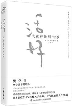 《活好：我这样活到105岁》封面