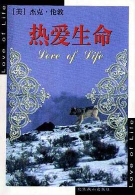 《热爱生命》封面