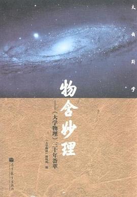 《物含妙理:像费恩曼那样机智地教与学》封面