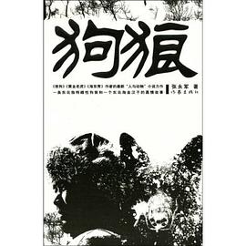 《狗狼》封面