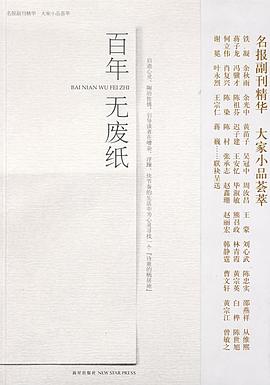 《百年无废纸》封面