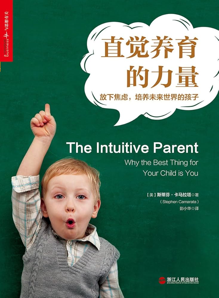 《直觉养育的力量》封面