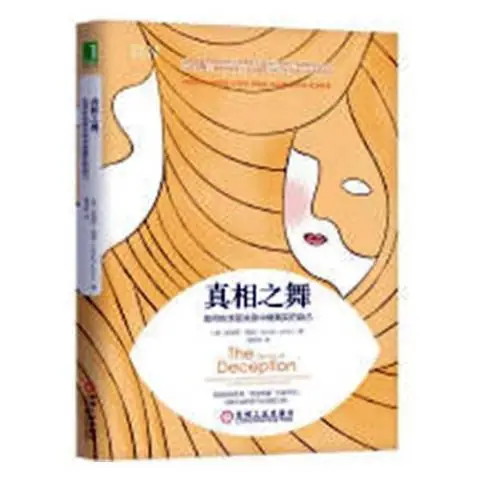 《真相之舞:如何在亲密关系中做真实的自己》封面