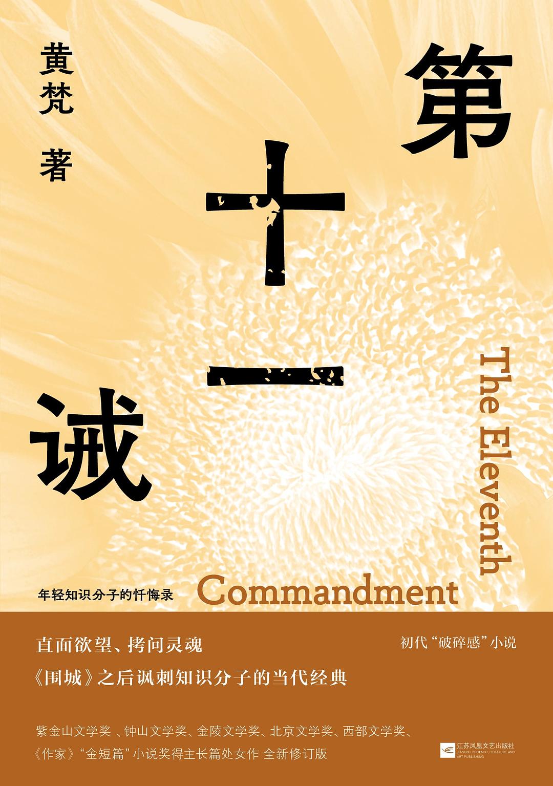 《第十一诫》封面