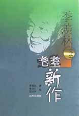 《耄耋新作》封面