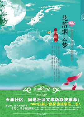 《花落烟云梦》封面