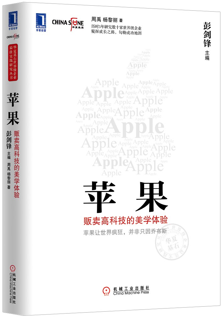《苹果——贩卖高科技的美学体验》封面