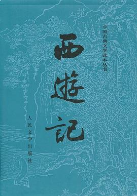 《西游记》封面