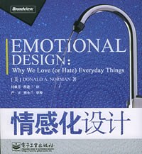 《设计心理学》封面
