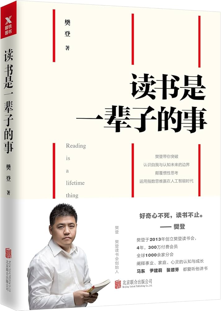 《读书是一辈子的事》封面