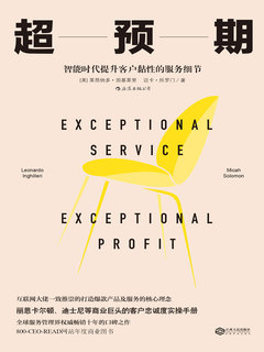 《超预期:智能时代提升客户黏性的服务细节》封面