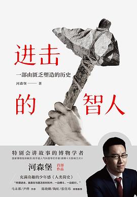 《进击的智人》封面