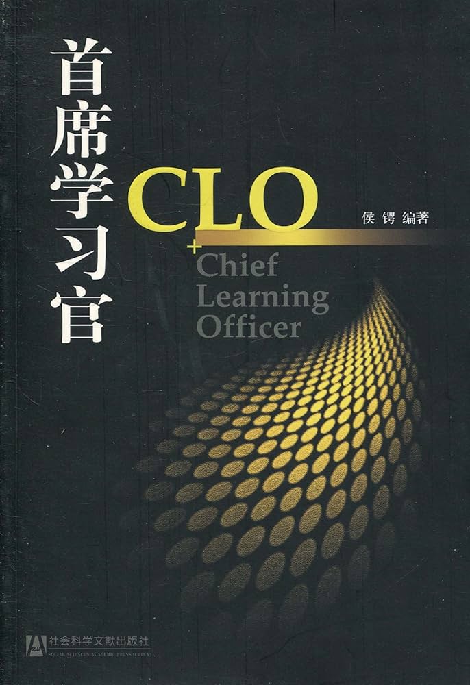 《首席学习官》封面